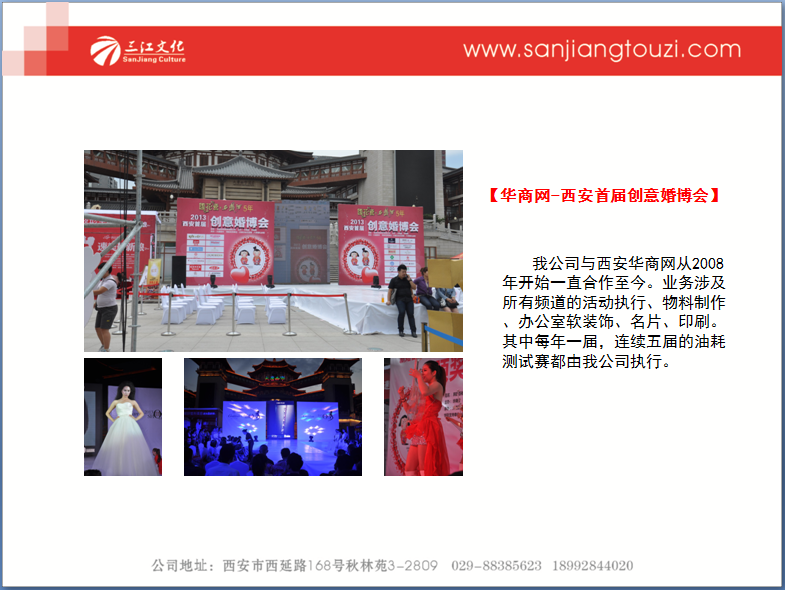 华商网西安首届创意婚博会、低碳活动--三江广告执行 